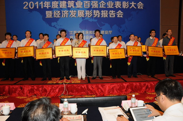 集團(tuán)公司榮獲2011年度江蘇省建筑業(yè)百強(qiáng)企業(yè)稱號(hào)
