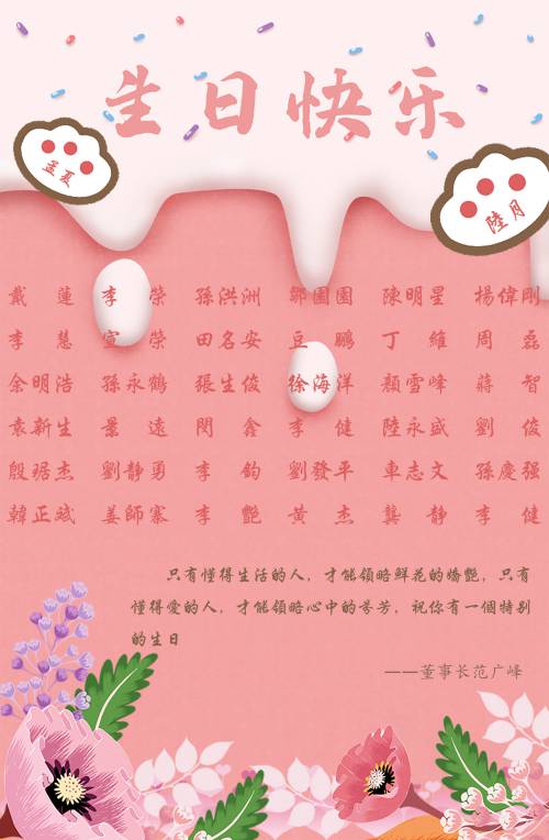 【生日祝?！抗ё?月生日的員工生日快樂！