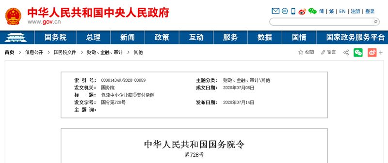 國務(wù)院發(fā)文：支付工程款不得超過60天！逾期支付利息，9月1日起施行！