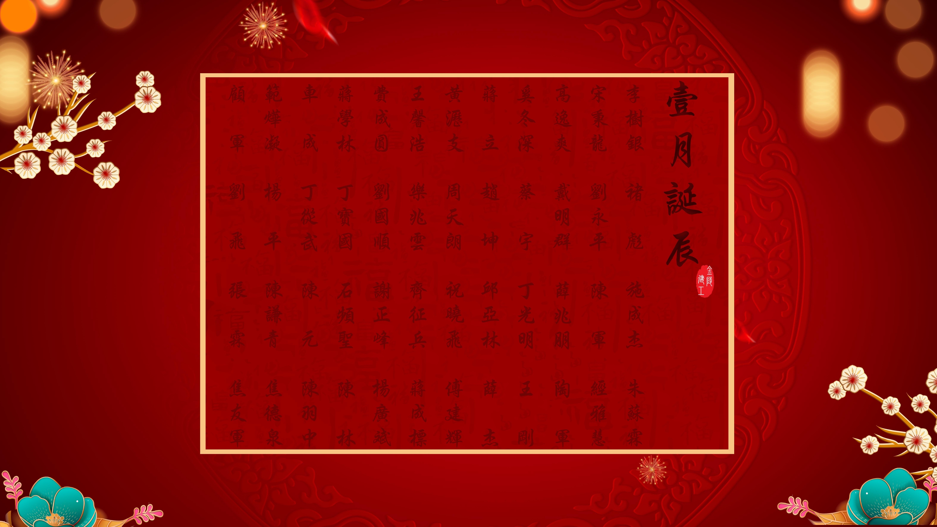 	【生日祝?！抗ё?1月生日的員工生日快樂！
