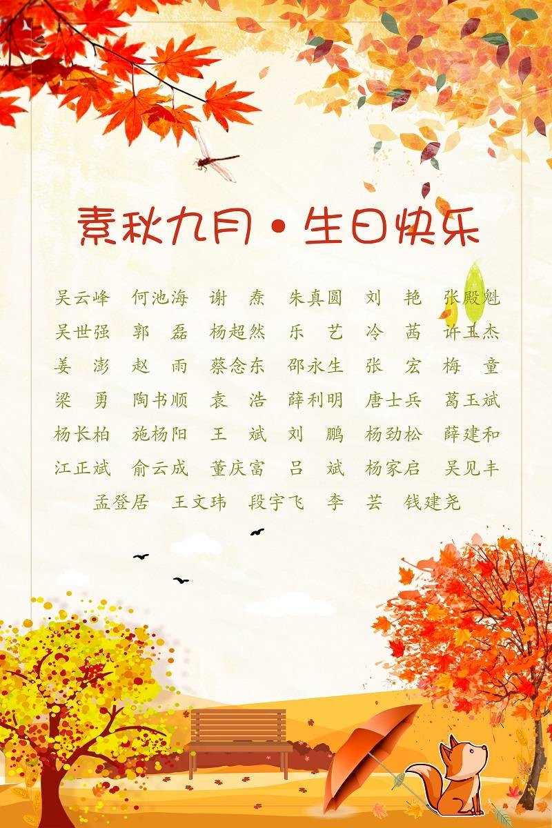 【生日祝?！抗ё?9月生日的員工生日快樂！
